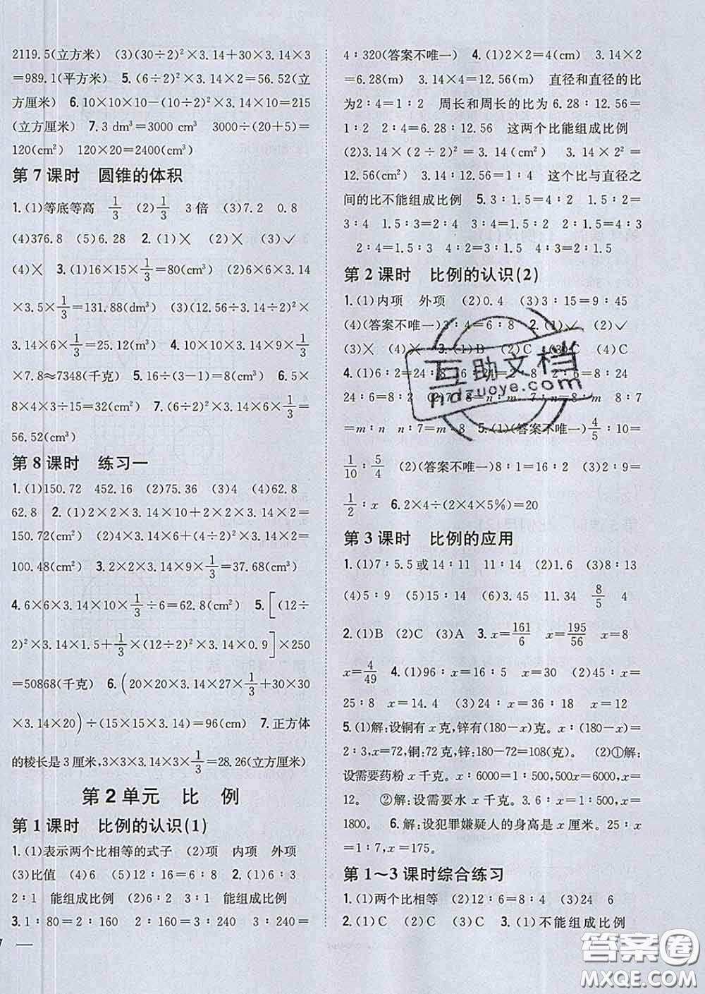 2020春全科王同步課時(shí)練習(xí)六年級(jí)數(shù)學(xué)下冊(cè)北師版答案