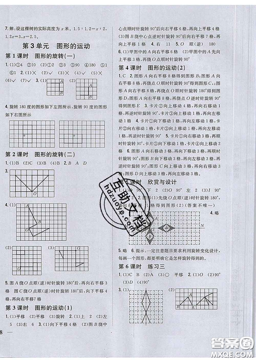 2020春全科王同步課時(shí)練習(xí)六年級(jí)數(shù)學(xué)下冊(cè)北師版答案