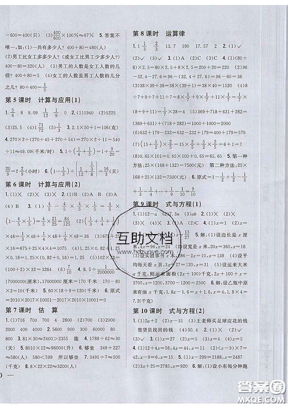 2020春全科王同步課時(shí)練習(xí)六年級(jí)數(shù)學(xué)下冊(cè)北師版答案