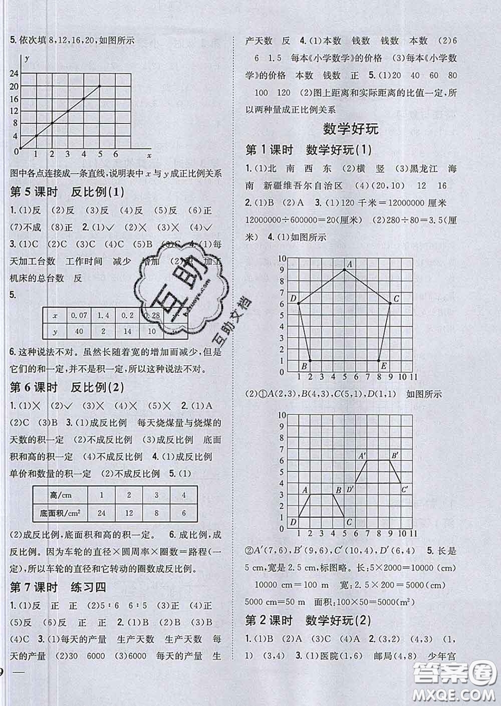 2020春全科王同步課時(shí)練習(xí)六年級(jí)數(shù)學(xué)下冊(cè)北師版答案