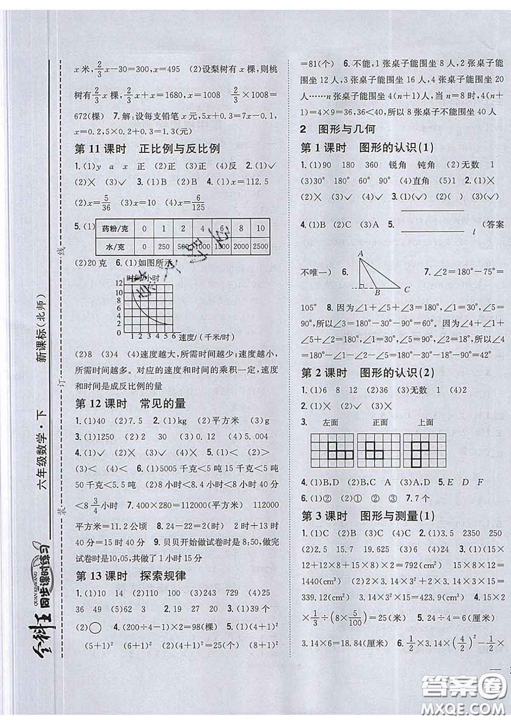 2020春全科王同步課時(shí)練習(xí)六年級(jí)數(shù)學(xué)下冊(cè)北師版答案