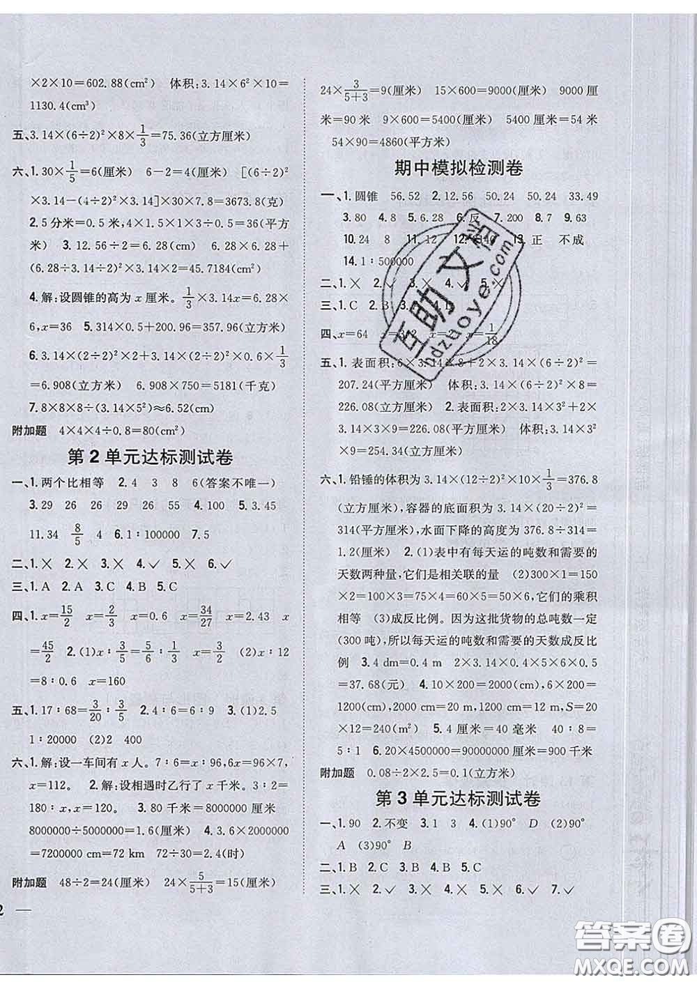 2020春全科王同步課時(shí)練習(xí)六年級(jí)數(shù)學(xué)下冊(cè)北師版答案