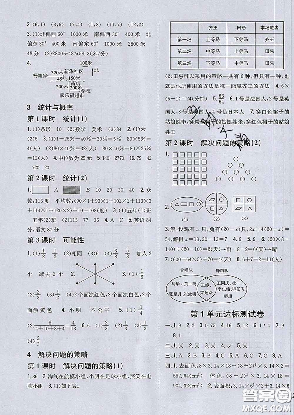 2020春全科王同步課時(shí)練習(xí)六年級(jí)數(shù)學(xué)下冊(cè)北師版答案