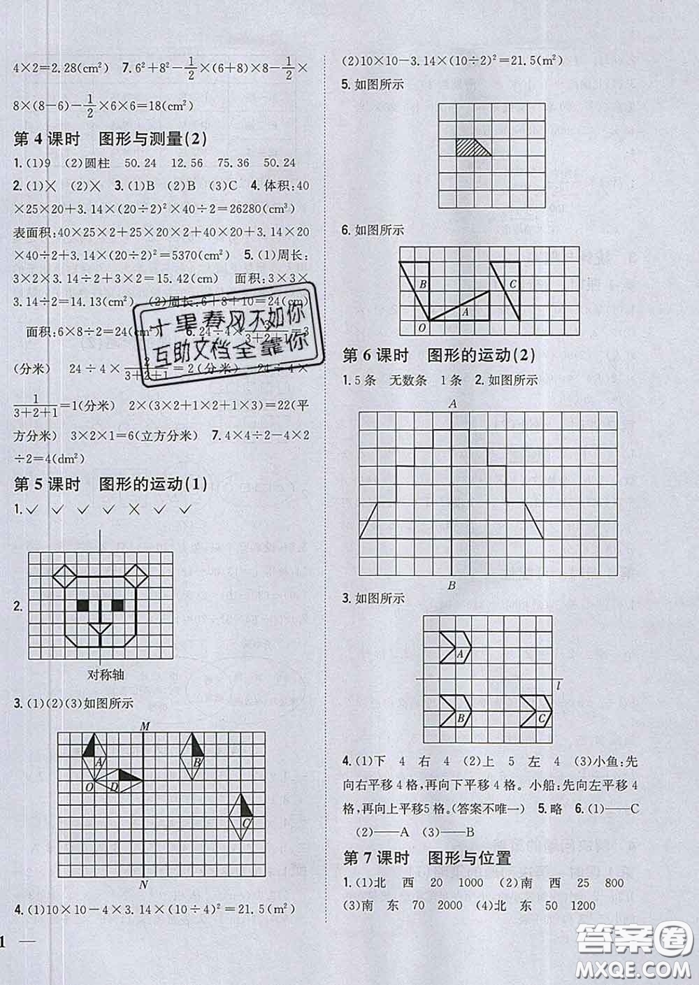 2020春全科王同步課時(shí)練習(xí)六年級(jí)數(shù)學(xué)下冊(cè)北師版答案