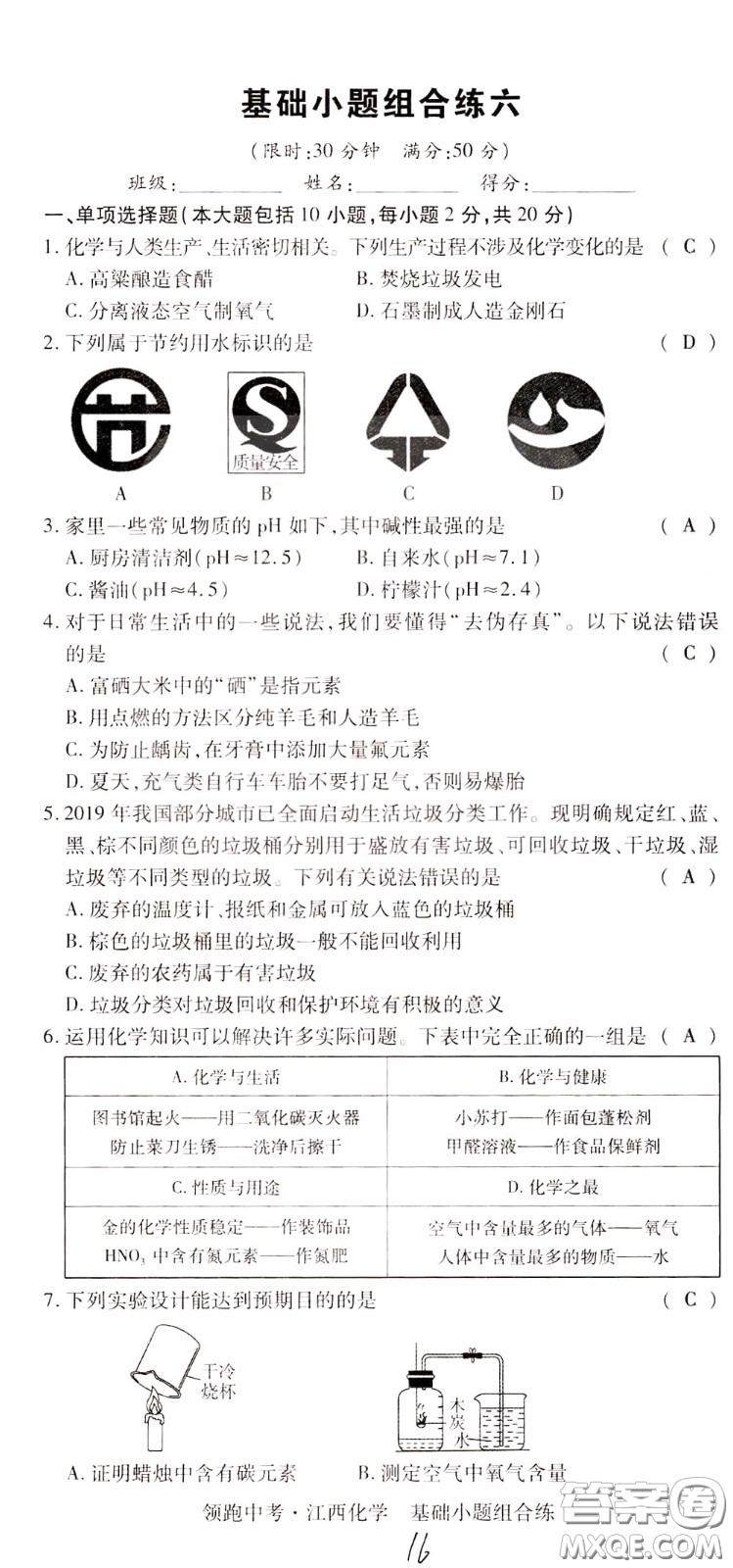 典學(xué)文化2020全新版領(lǐng)跑中考化學(xué)江西專用教師用書參考答案