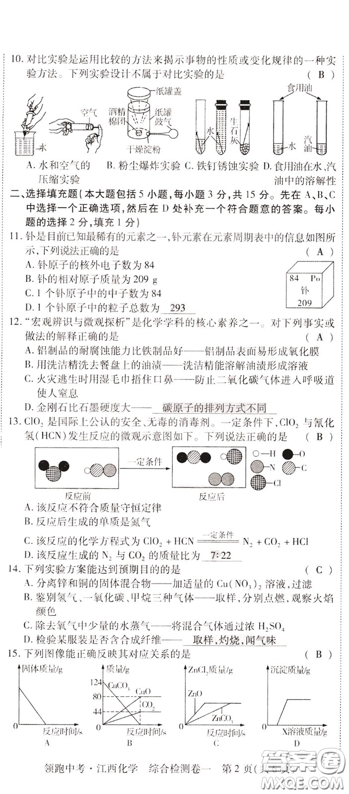 典學(xué)文化2020全新版領(lǐng)跑中考化學(xué)江西專用教師用書參考答案