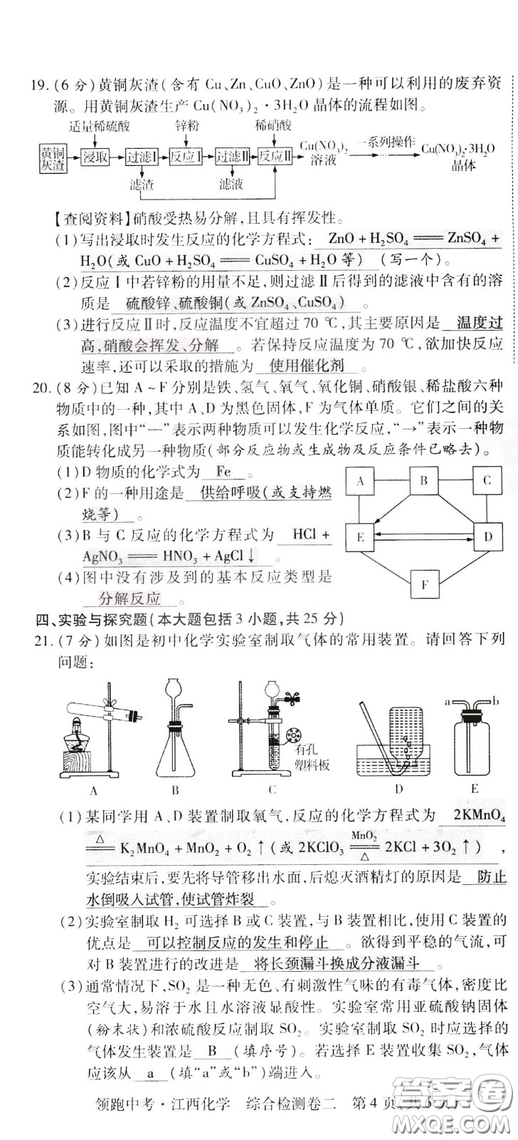 典學(xué)文化2020全新版領(lǐng)跑中考化學(xué)江西專用教師用書參考答案