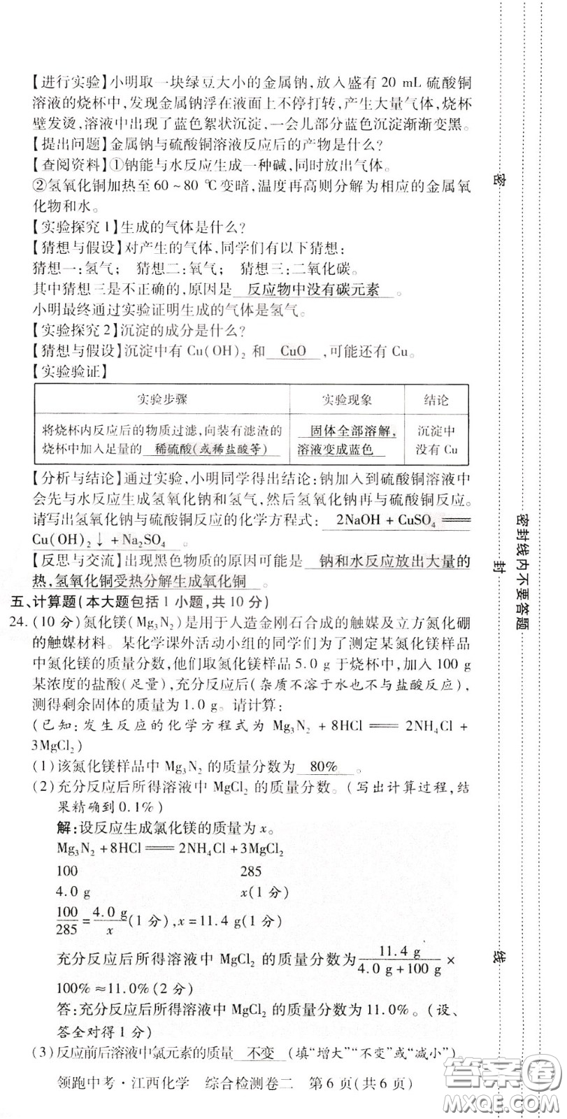 典學(xué)文化2020全新版領(lǐng)跑中考化學(xué)江西專用教師用書參考答案