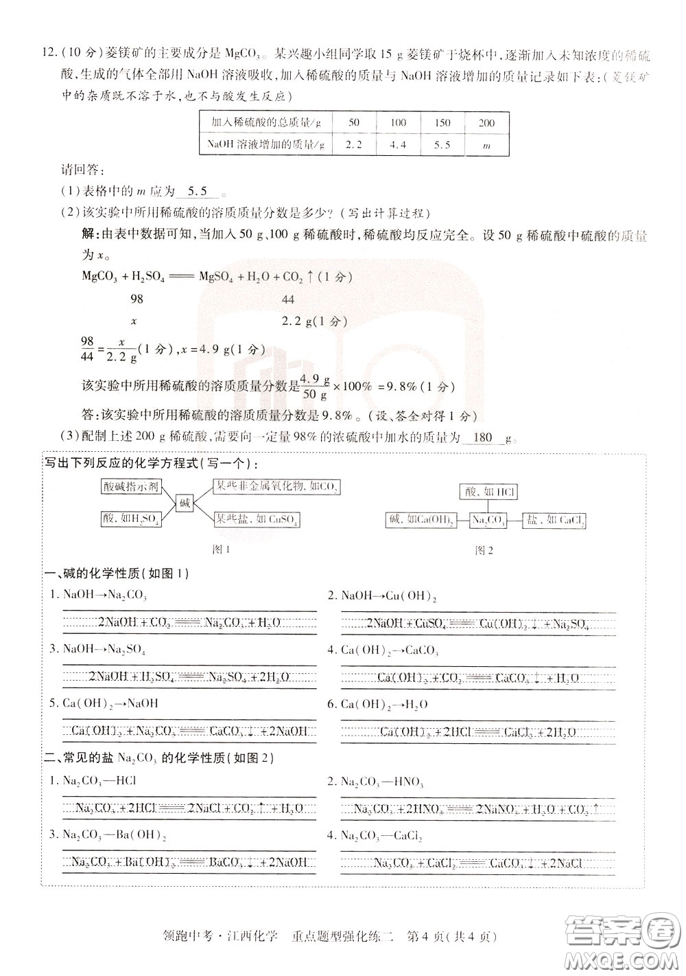 典學(xué)文化2020全新版領(lǐng)跑中考化學(xué)江西專用教師用書參考答案