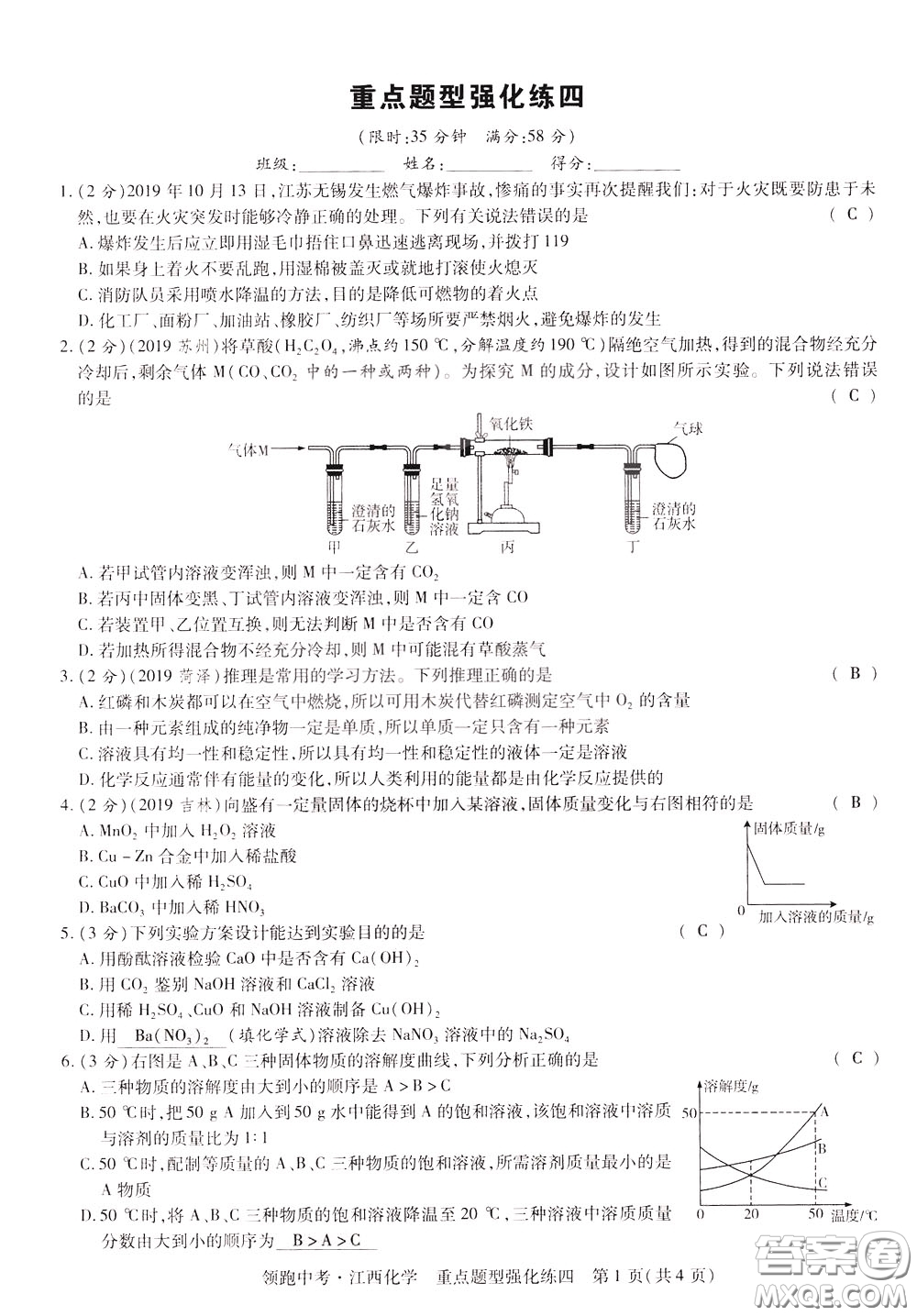 典學(xué)文化2020全新版領(lǐng)跑中考化學(xué)江西專用教師用書參考答案