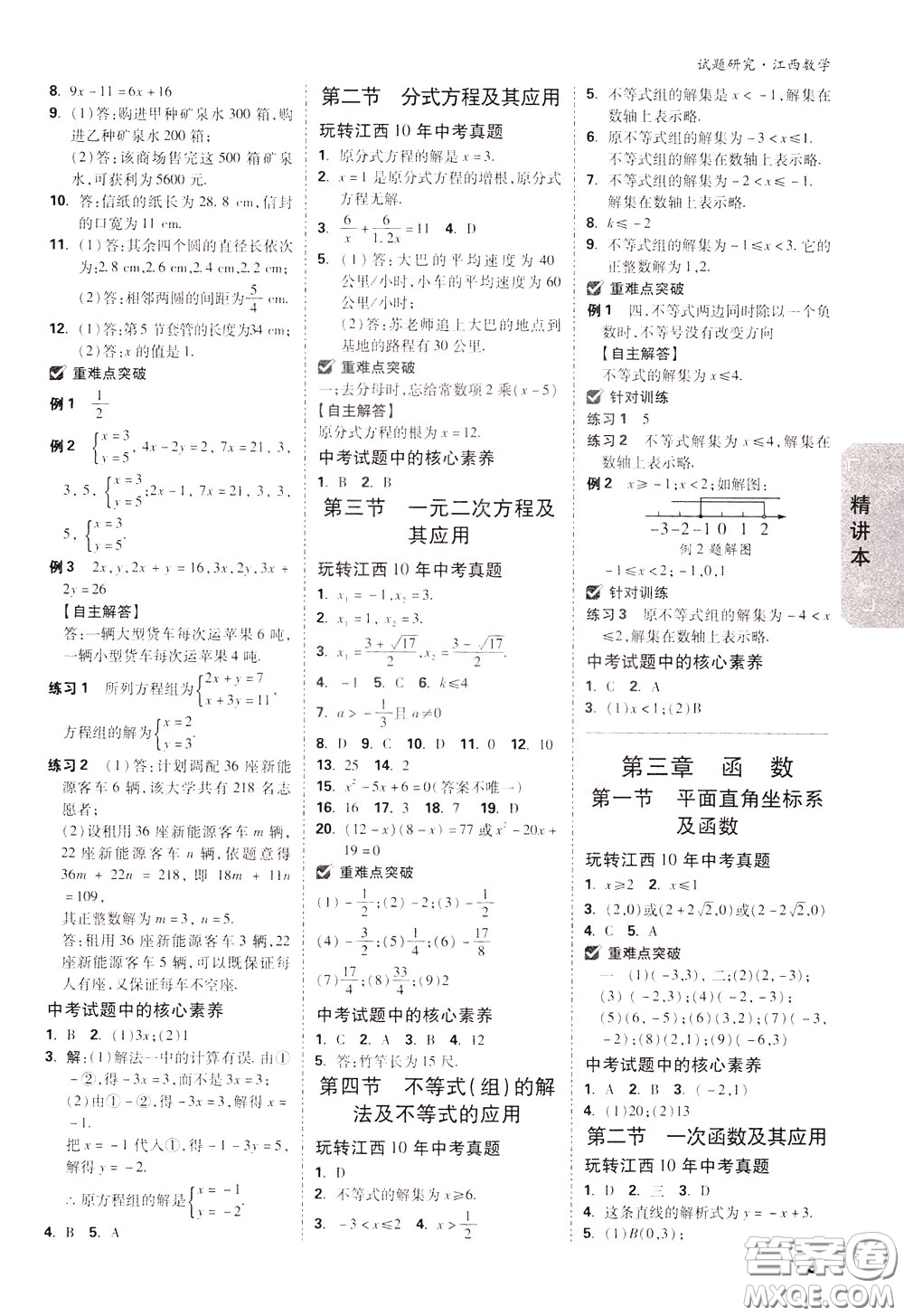 2020年萬唯中考試題研究數(shù)學江西專版精講本參考答案