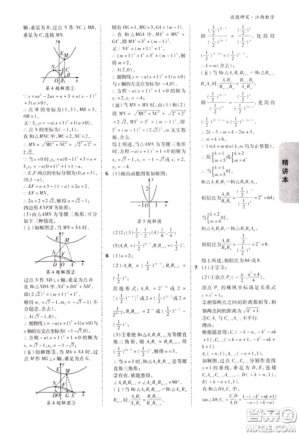 2020年萬唯中考試題研究數(shù)學江西專版精講本參考答案