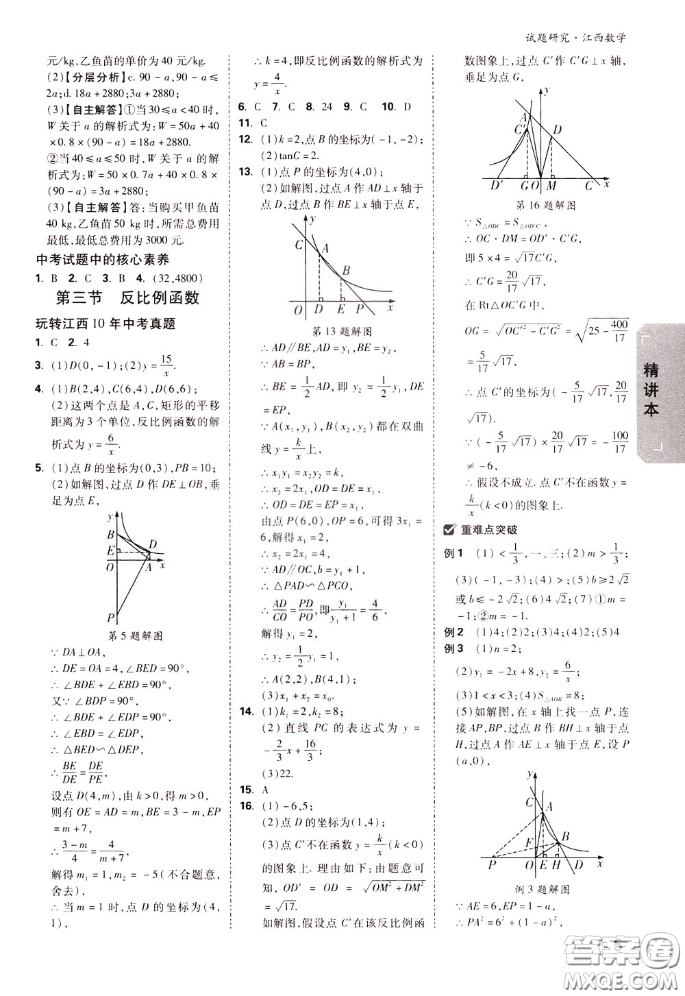 2020年萬唯中考試題研究數(shù)學江西專版精講本參考答案