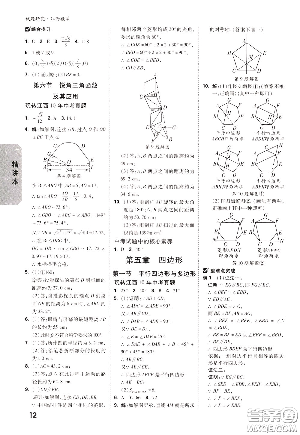 2020年萬唯中考試題研究數(shù)學江西專版精講本參考答案