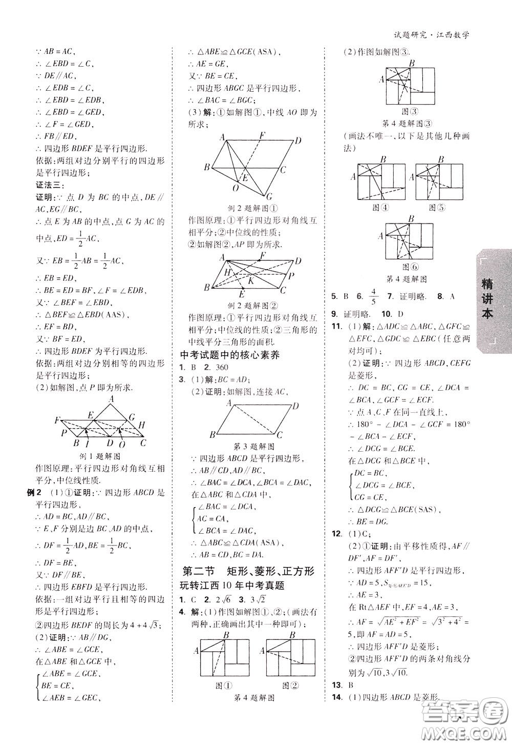 2020年萬唯中考試題研究數(shù)學江西專版精講本參考答案