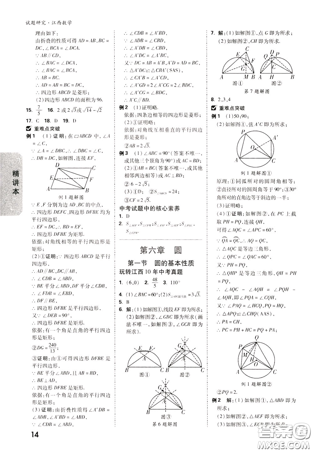 2020年萬唯中考試題研究數(shù)學江西專版精講本參考答案