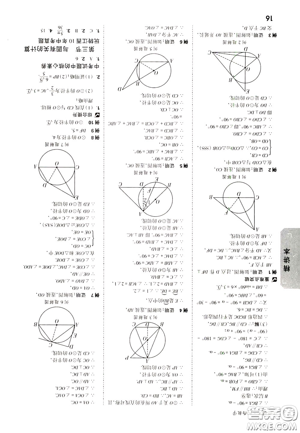 2020年萬唯中考試題研究數(shù)學江西專版精講本參考答案