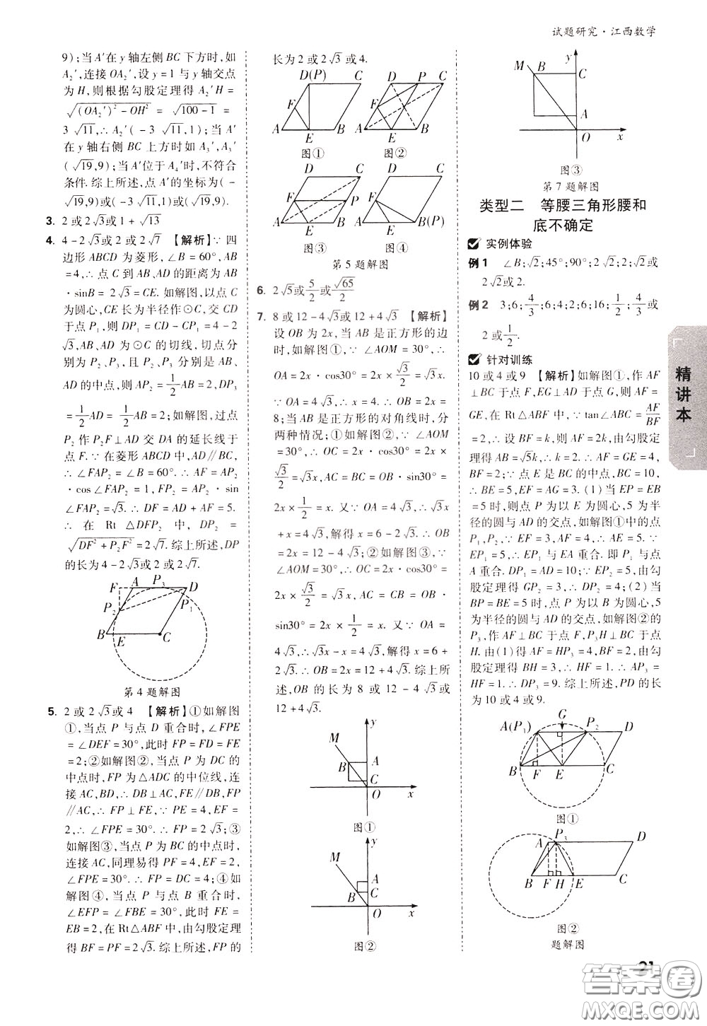 2020年萬唯中考試題研究數(shù)學江西專版精講本參考答案