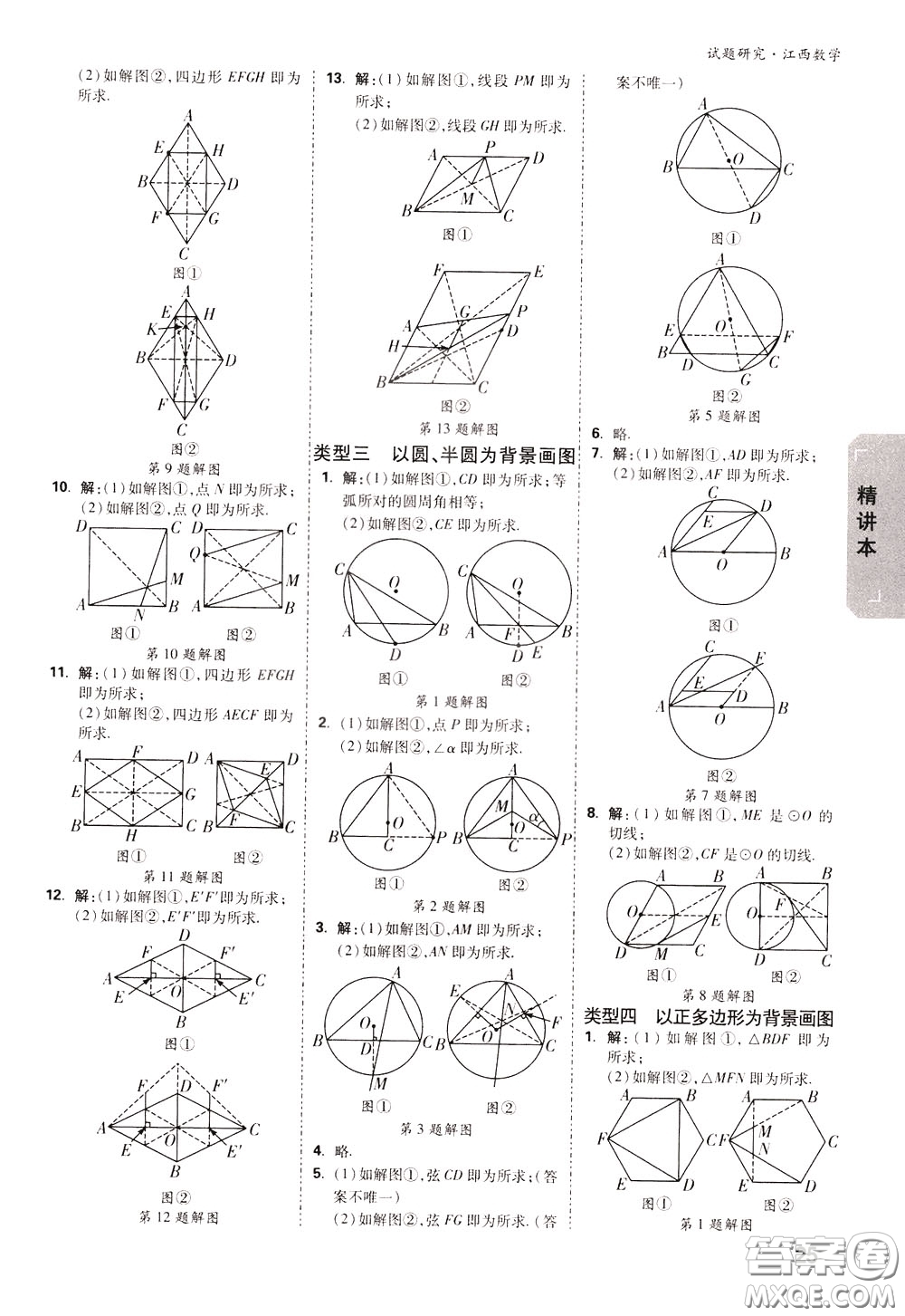 2020年萬唯中考試題研究數(shù)學江西專版精講本參考答案