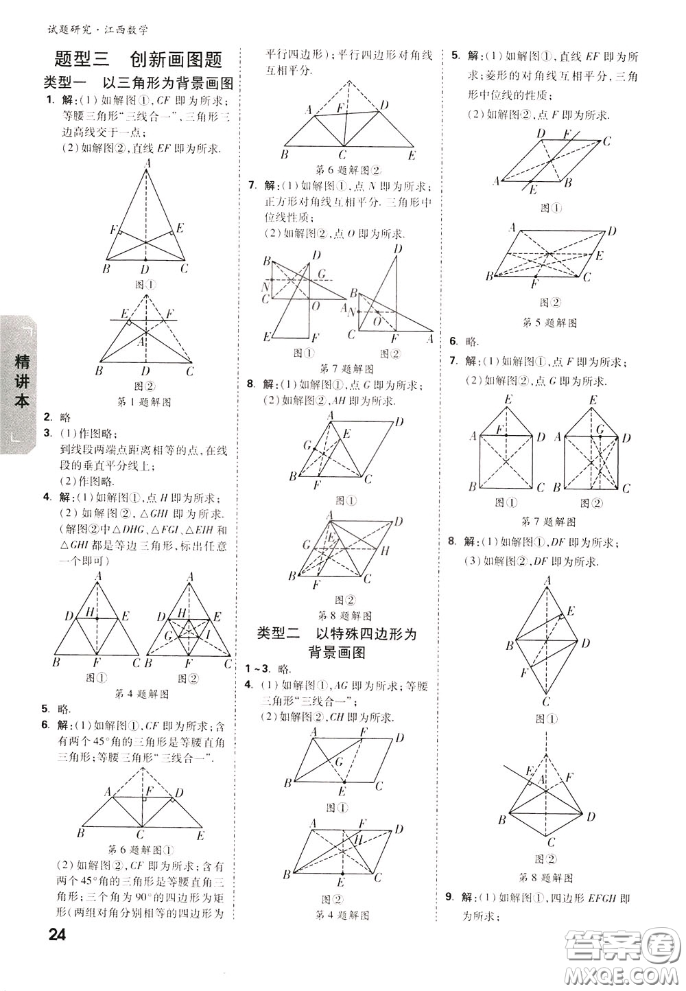 2020年萬唯中考試題研究數(shù)學江西專版精講本參考答案