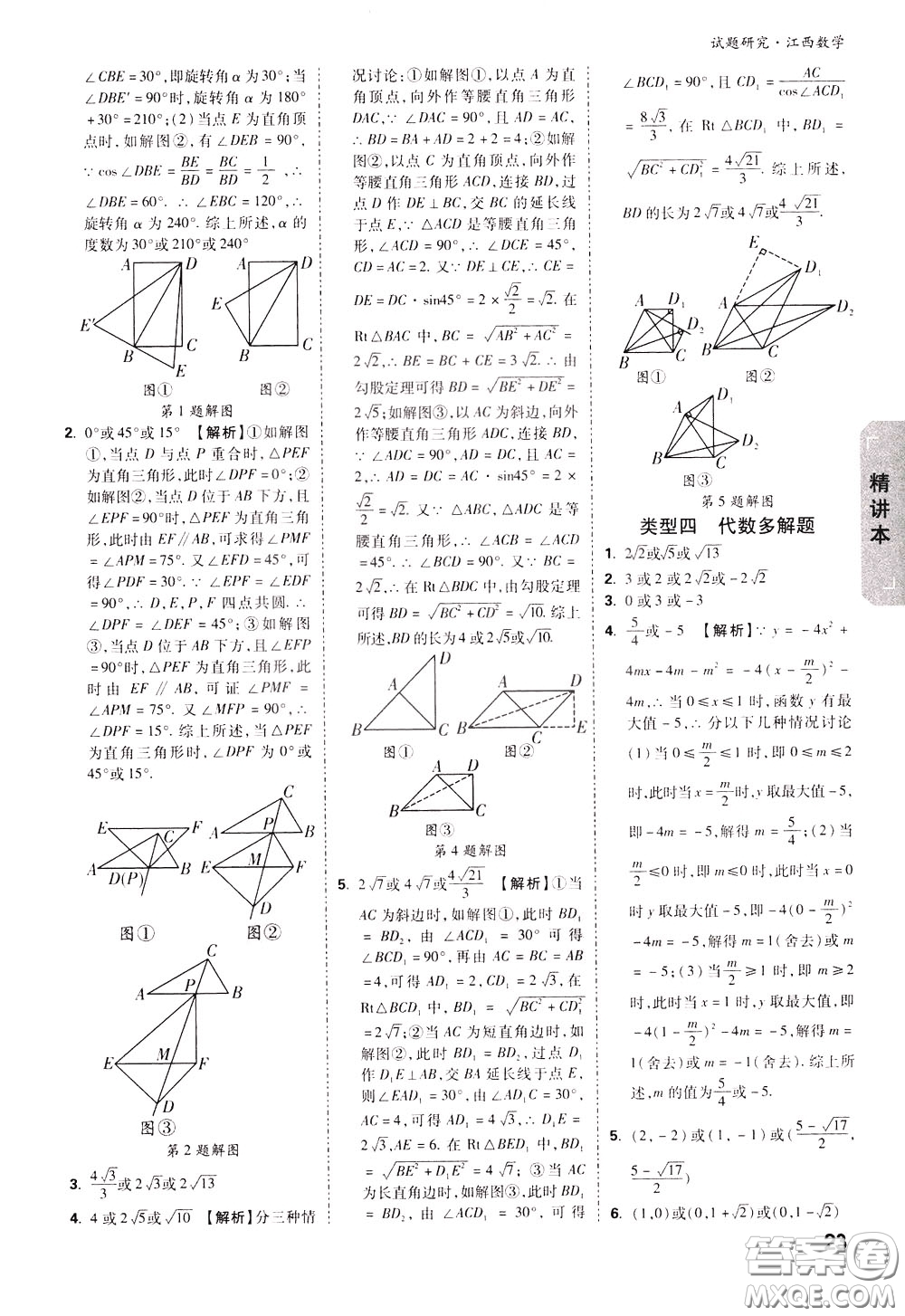 2020年萬唯中考試題研究數(shù)學江西專版精講本參考答案