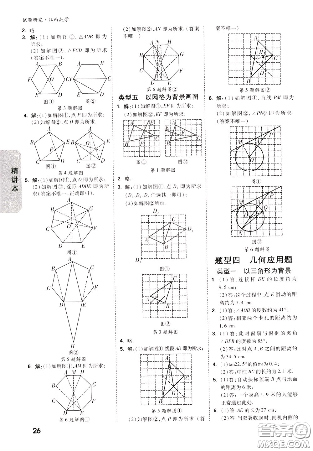 2020年萬唯中考試題研究數(shù)學江西專版精講本參考答案