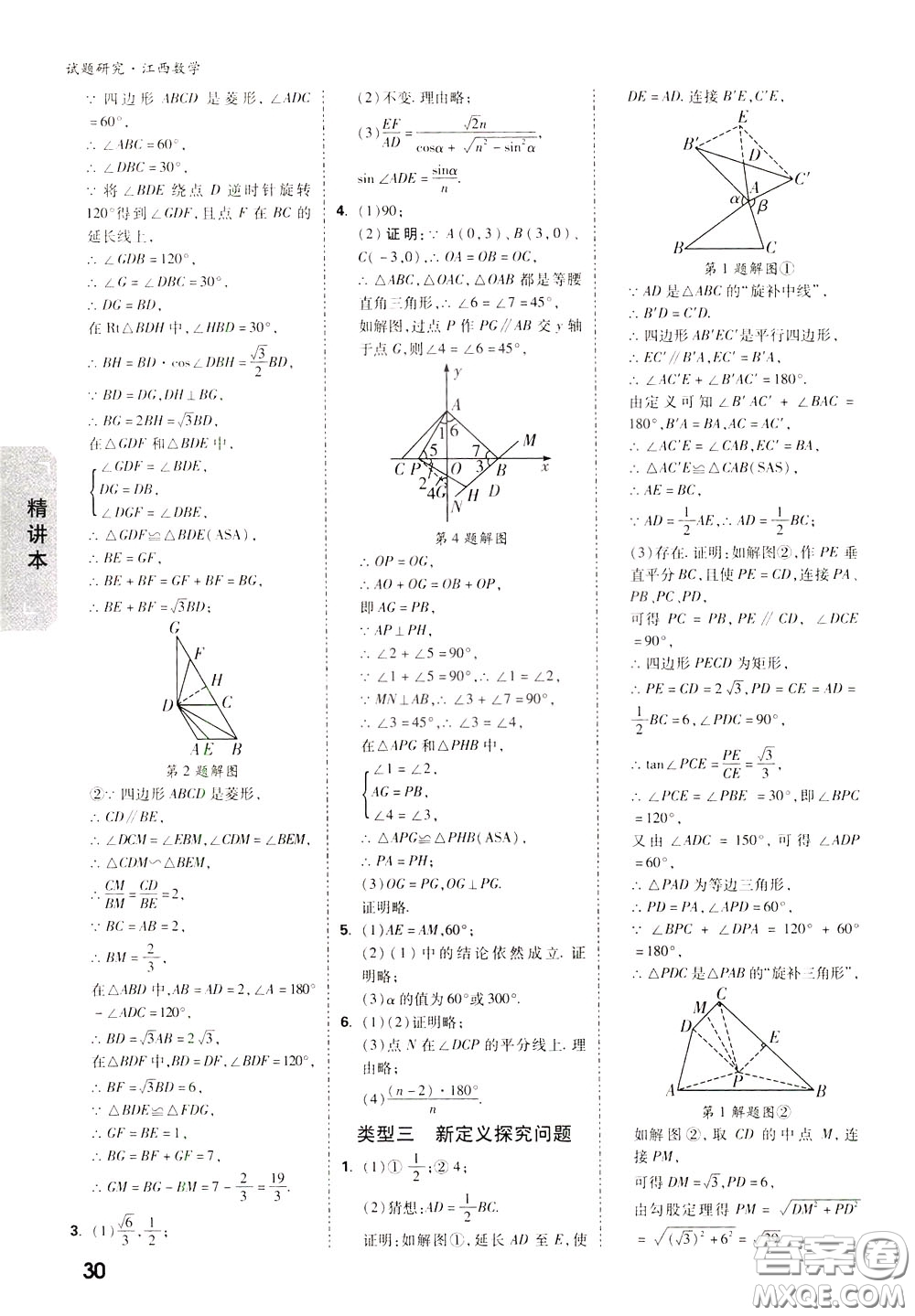 2020年萬唯中考試題研究數(shù)學江西專版精講本參考答案