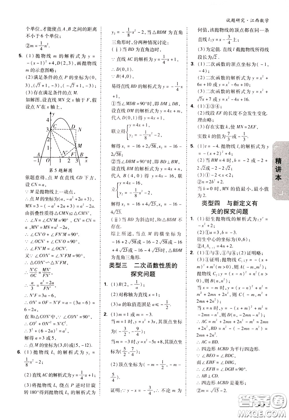 2020年萬唯中考試題研究數(shù)學江西專版精講本參考答案