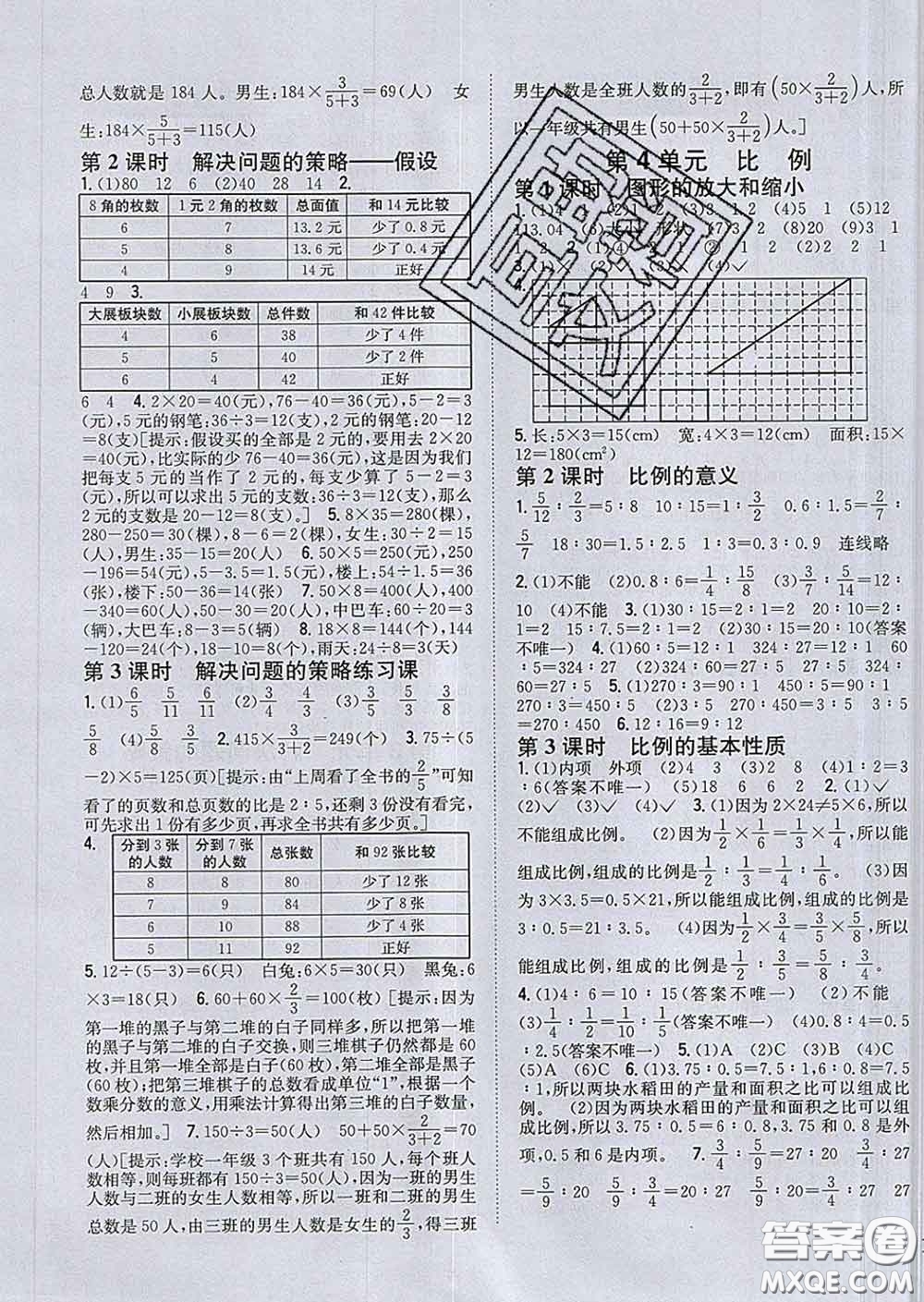 2020春全科王同步課時(shí)練習(xí)六年級(jí)數(shù)學(xué)下冊(cè)江蘇版答案