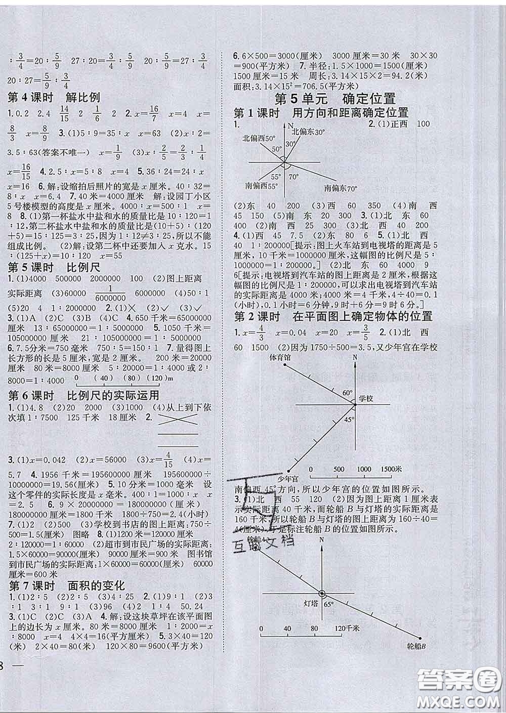 2020春全科王同步課時(shí)練習(xí)六年級(jí)數(shù)學(xué)下冊(cè)江蘇版答案