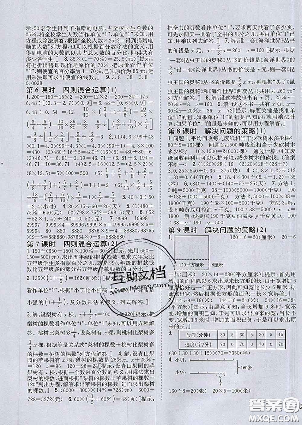 2020春全科王同步課時(shí)練習(xí)六年級(jí)數(shù)學(xué)下冊(cè)江蘇版答案