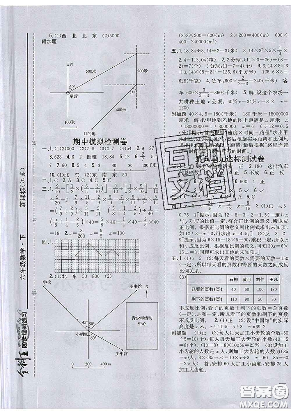 2020春全科王同步課時(shí)練習(xí)六年級(jí)數(shù)學(xué)下冊(cè)江蘇版答案