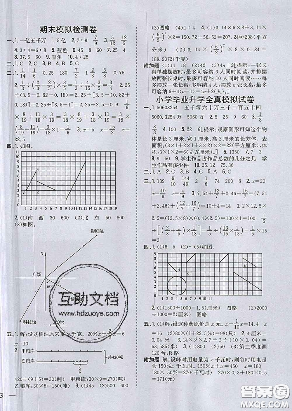 2020春全科王同步課時(shí)練習(xí)六年級(jí)數(shù)學(xué)下冊(cè)江蘇版答案