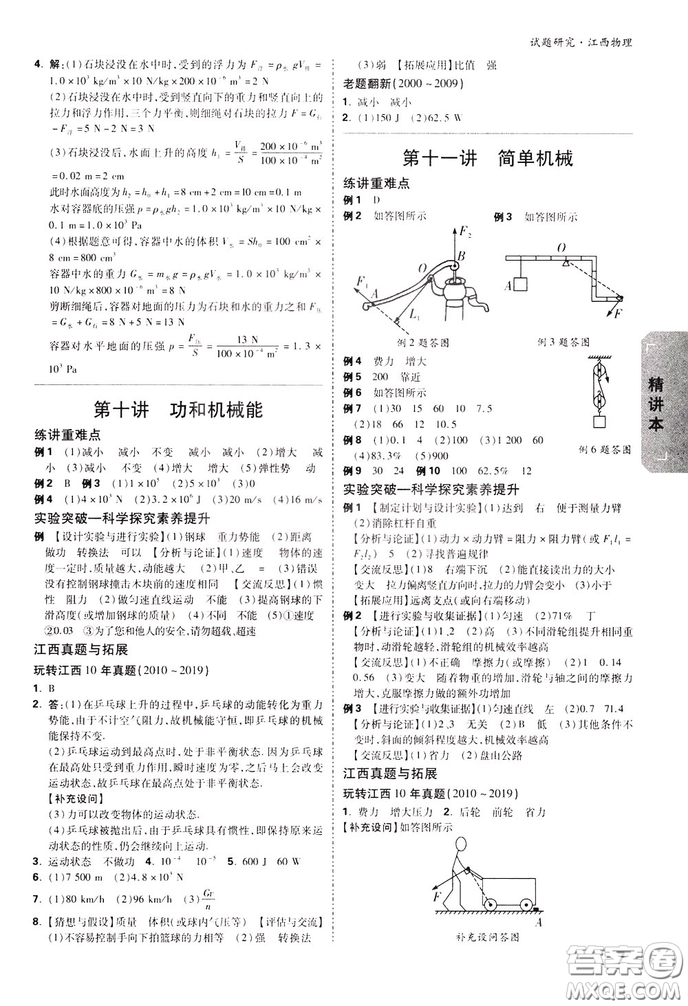 2020年萬唯中考試題研究物理江西專版精講本參考答案