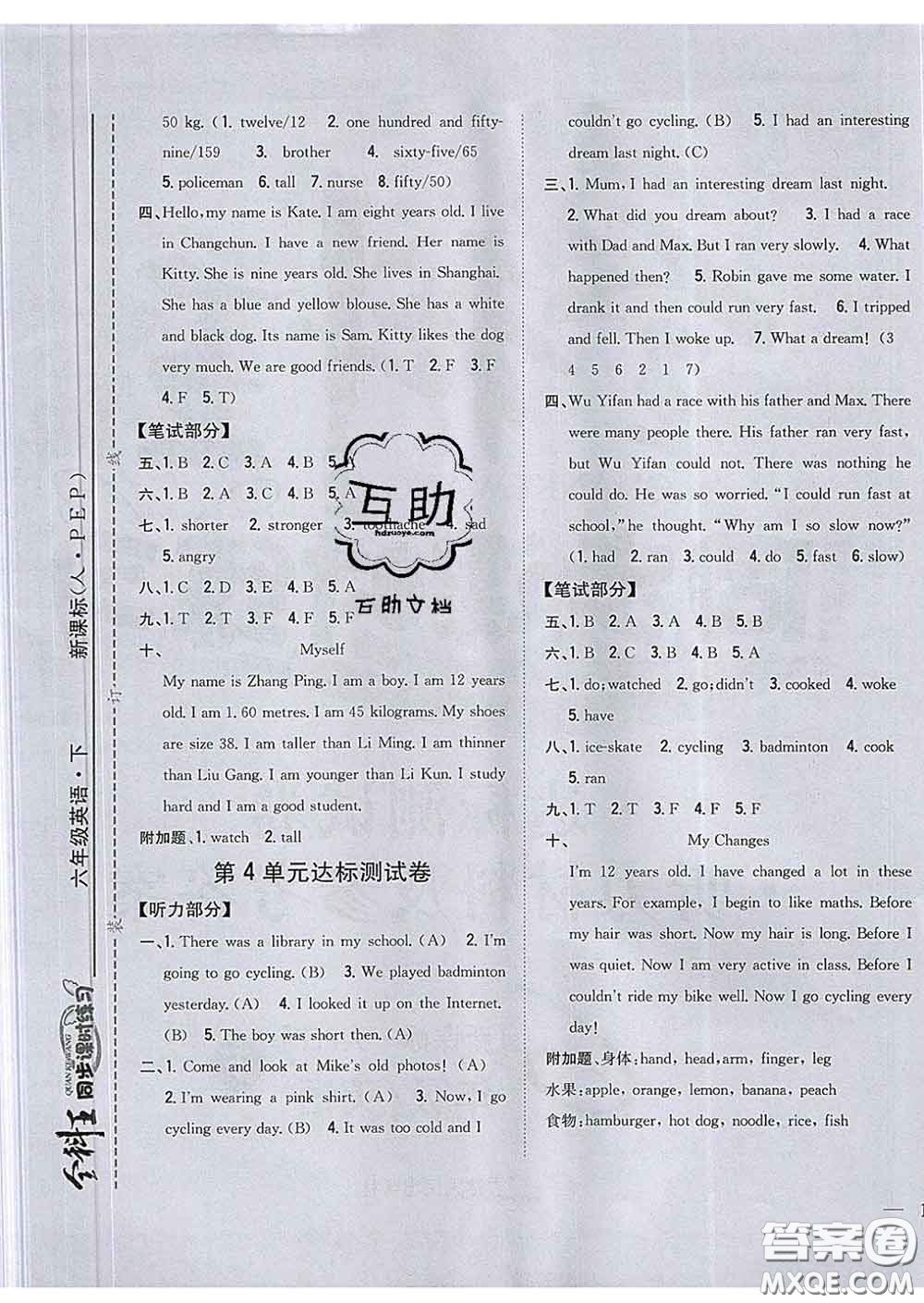 2020春全科王同步課時(shí)練習(xí)六年級(jí)英語(yǔ)下冊(cè)人教版答案