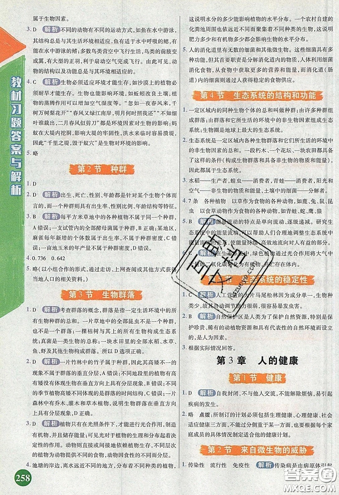 2020義務(wù)教育教科書九年級科學(xué)下冊浙教版教材課后習(xí)題答案