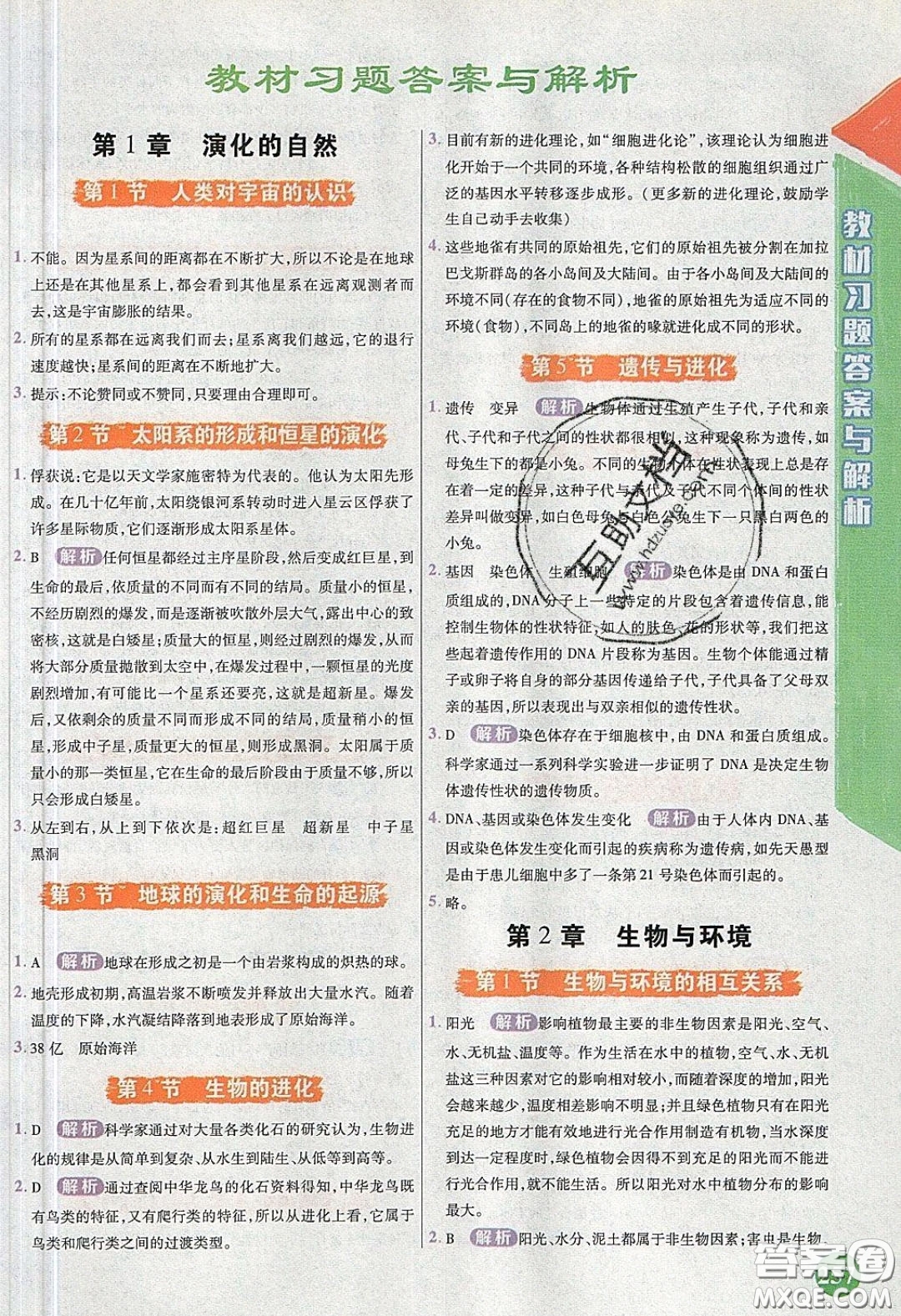 2020義務(wù)教育教科書九年級科學(xué)下冊浙教版教材課后習(xí)題答案