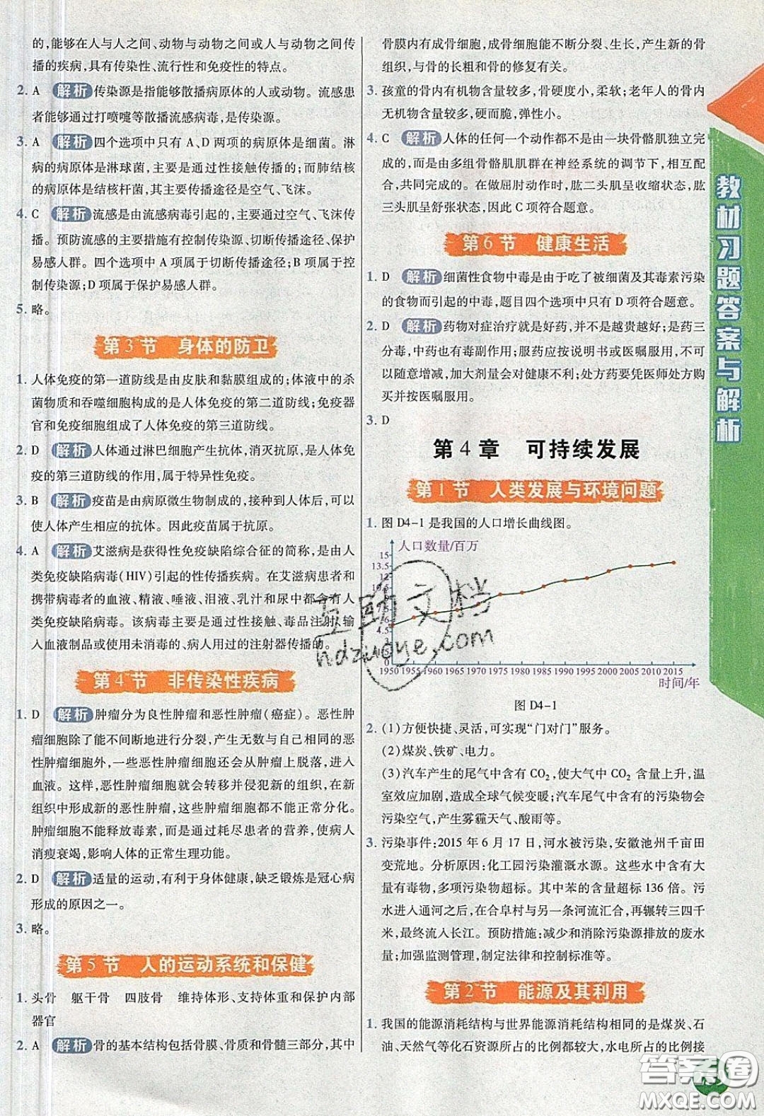 2020義務(wù)教育教科書九年級科學(xué)下冊浙教版教材課后習(xí)題答案