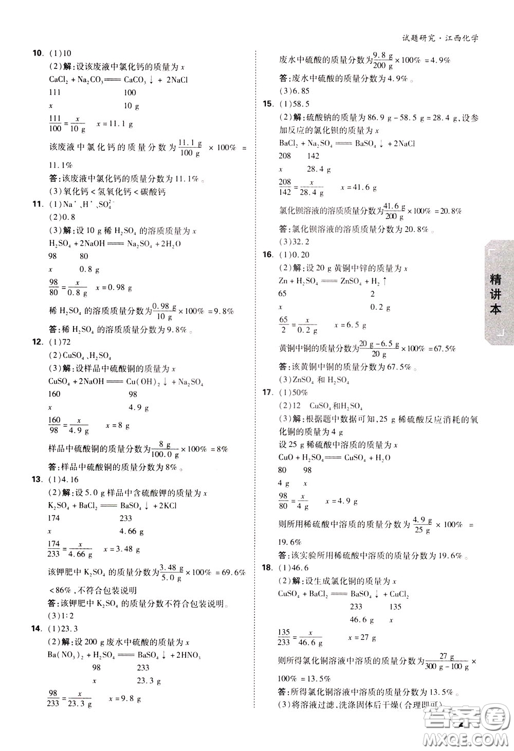 2020年萬(wàn)唯中考試題研究化學(xué)江西專版精講本參考答案