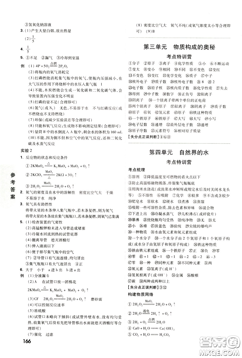 2020年萬(wàn)唯中考試題研究化學(xué)江西專版精講本參考答案