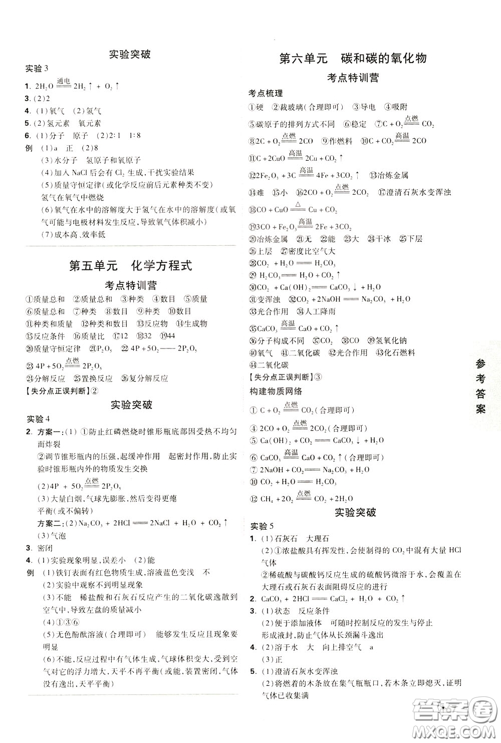 2020年萬(wàn)唯中考試題研究化學(xué)江西專版精講本參考答案