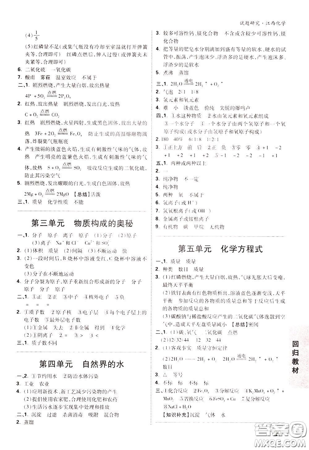 2020年萬(wàn)唯中考試題研究化學(xué)江西專版精講本參考答案