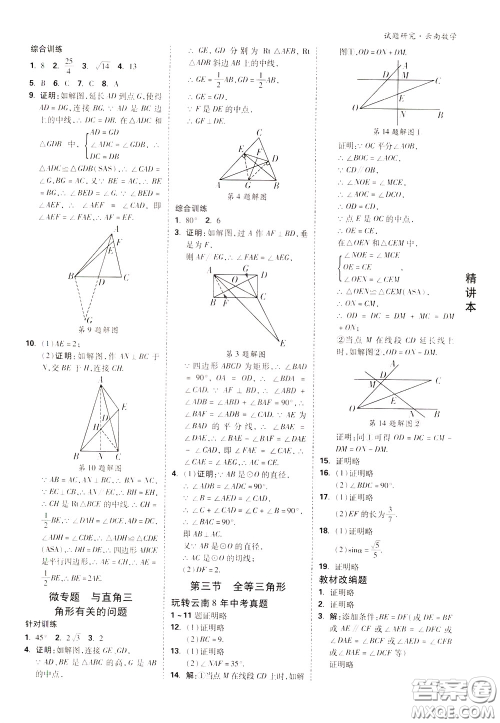 2020年萬唯中考試題研究數(shù)學(xué)云南專版精講本參考答案