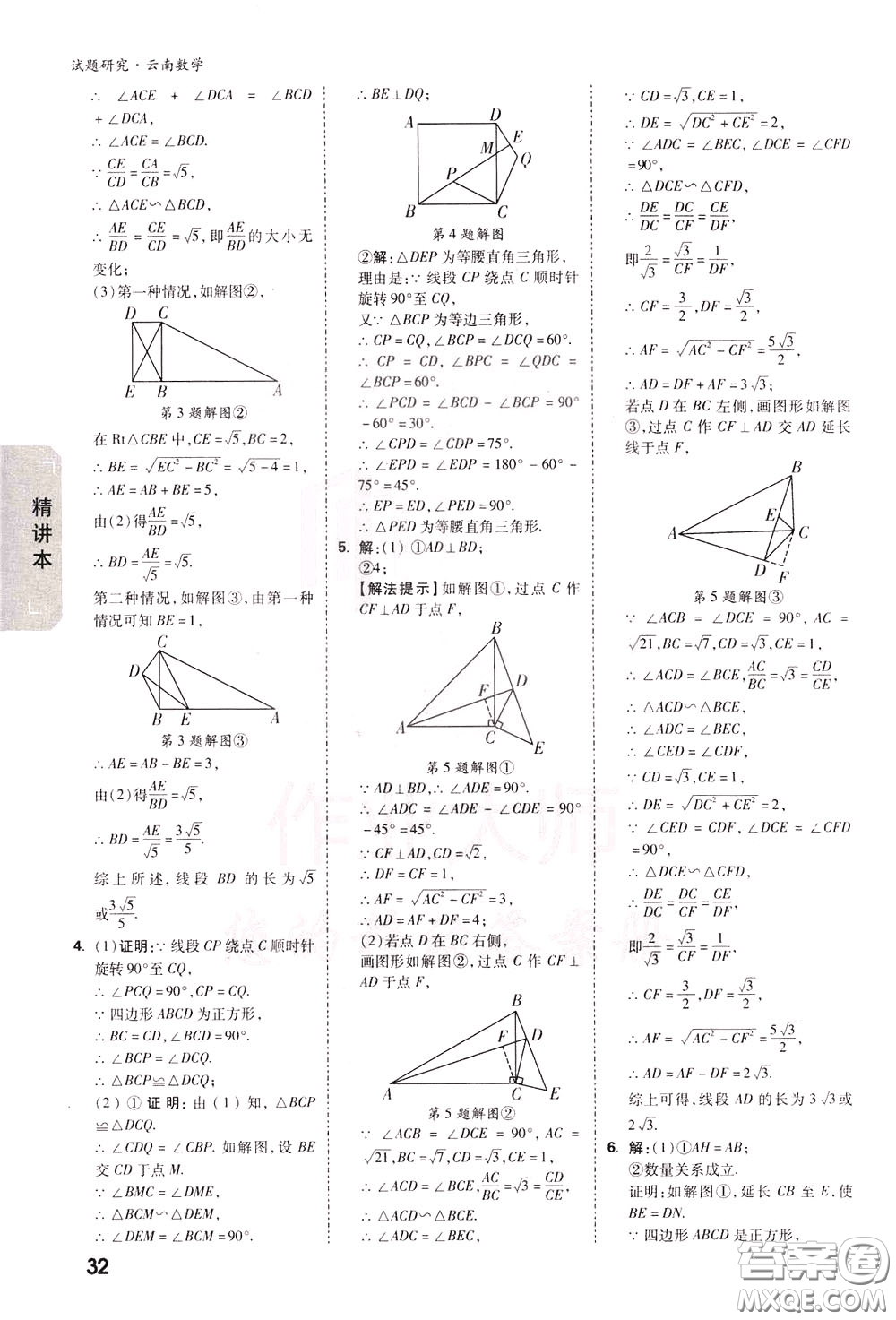 2020年萬唯中考試題研究數(shù)學(xué)云南專版精講本參考答案