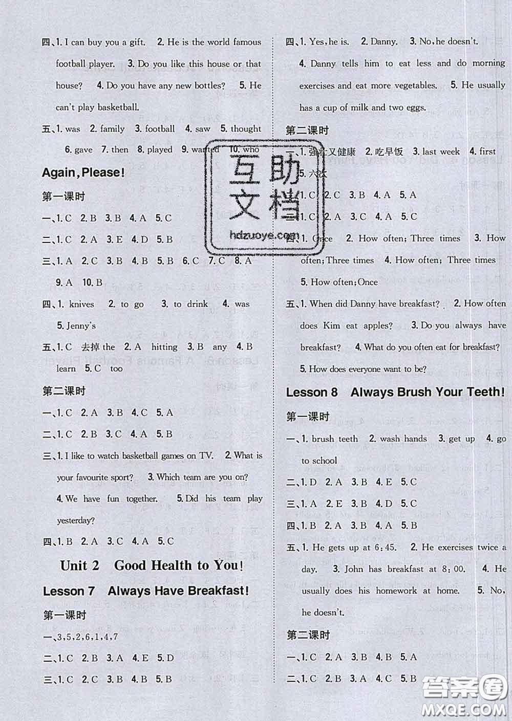 2020春全科王同步課時練習(xí)六年級英語下冊冀教版答案