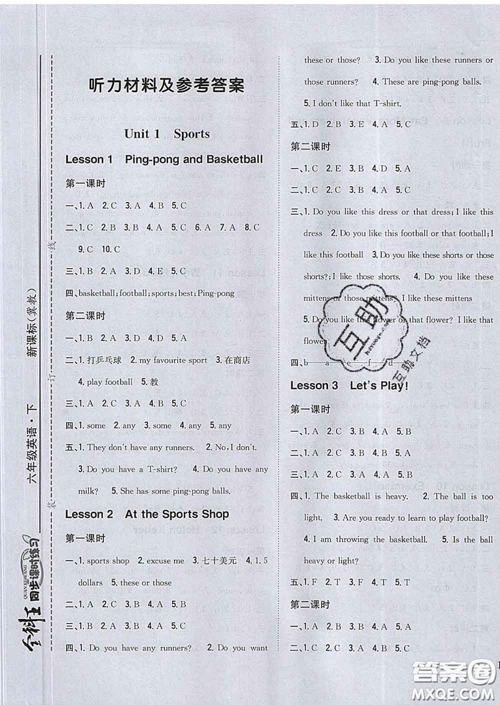 2020春全科王同步課時練習(xí)六年級英語下冊冀教版答案