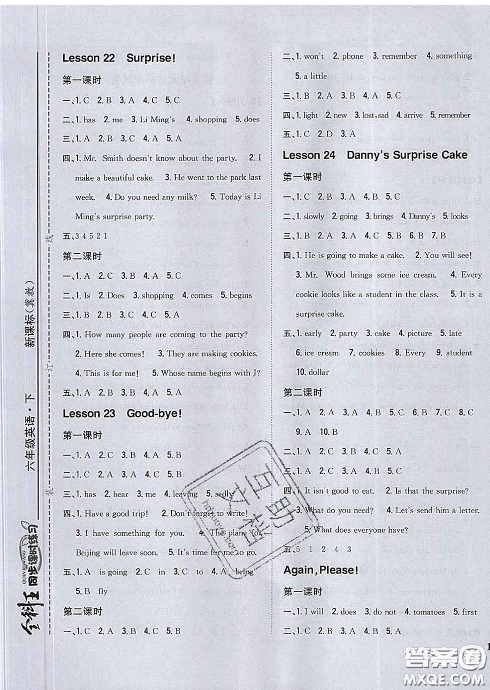 2020春全科王同步課時練習(xí)六年級英語下冊冀教版答案