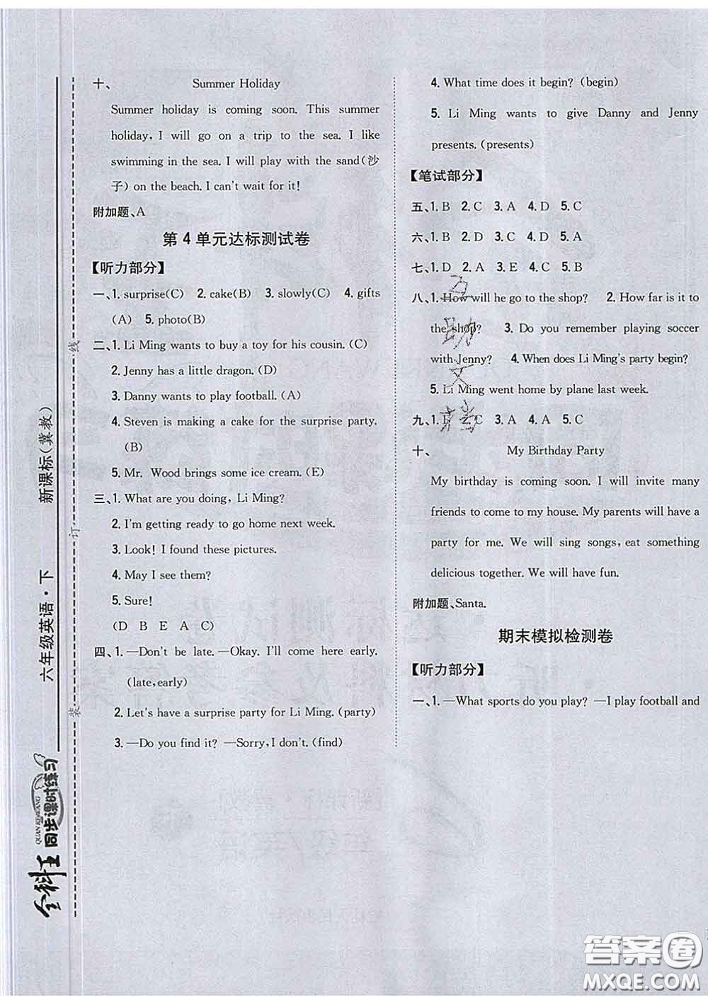 2020春全科王同步課時練習(xí)六年級英語下冊冀教版答案