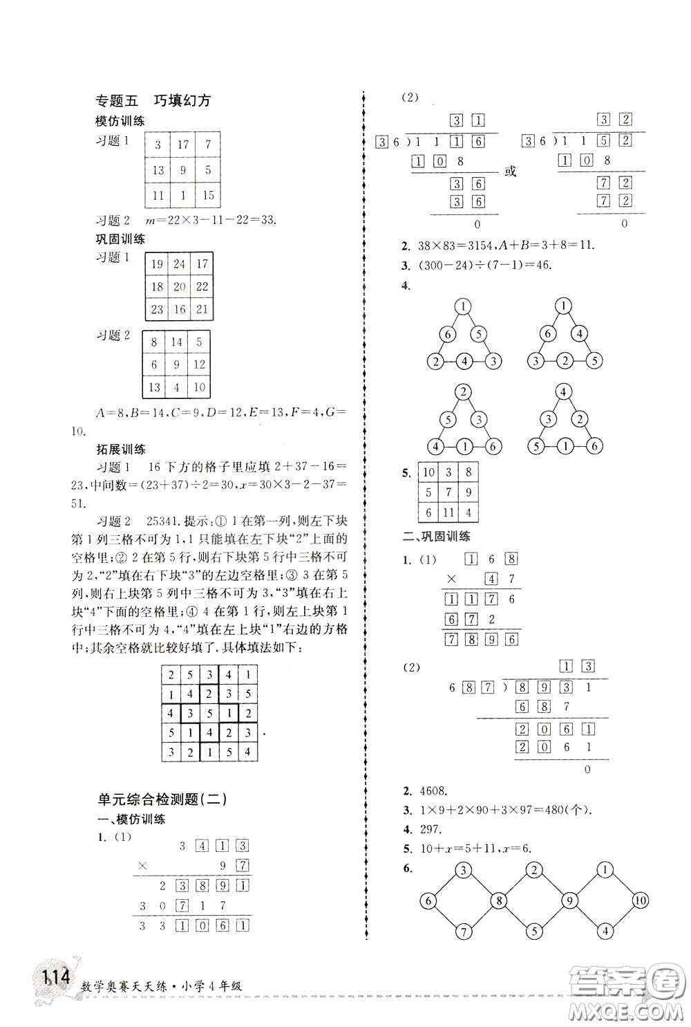 南京大學(xué)出版社2020年南大教輔數(shù)學(xué)奧賽天天練第6版小學(xué)4年級(jí)參考答案