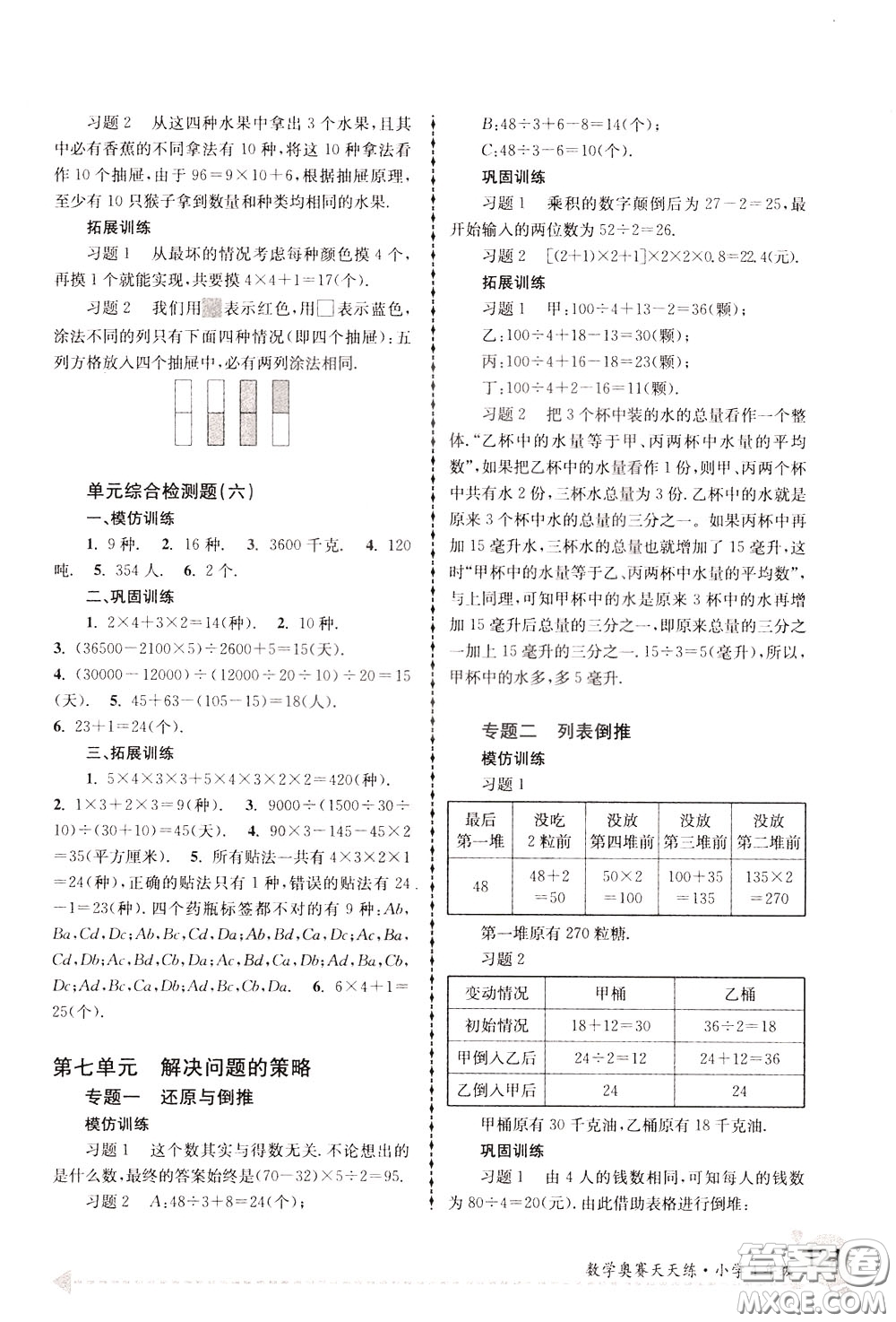 南京大學(xué)出版社2020年南大教輔數(shù)學(xué)奧賽天天練第6版小學(xué)4年級(jí)參考答案